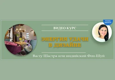 Байба Стурите Энергия удачи в дизайне 1 день 2021 слив