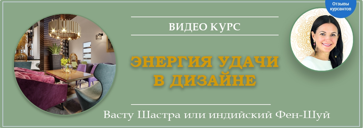 Байба Стурите Энергия удачи в дизайне 1 день 2021 слив курса