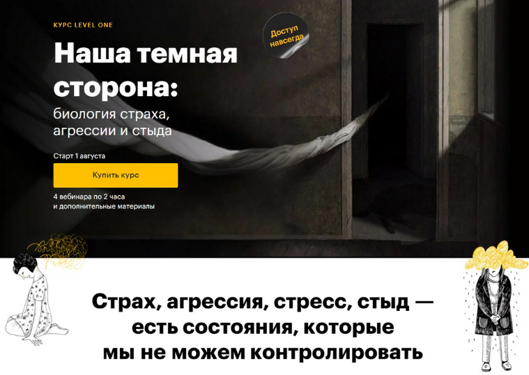 Иван Квасов Level One Наша темная сторона: биология страха, агрессии и стыда 2023 слив курса