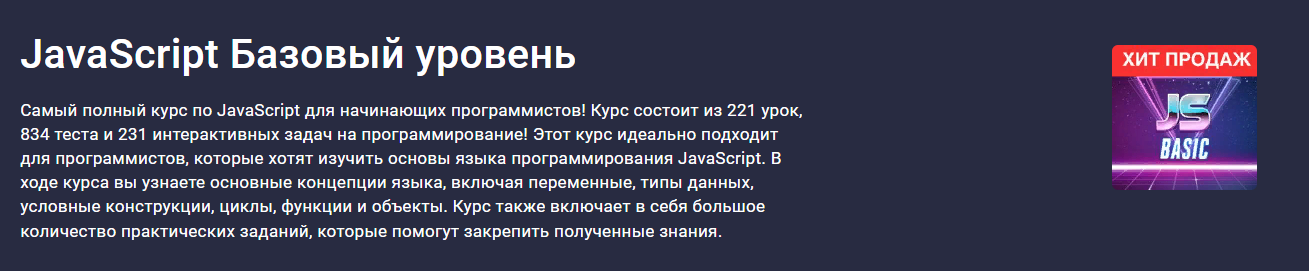 stepik Sergey Romanenko - JavaScript Базовый уровень 2023 слив курса