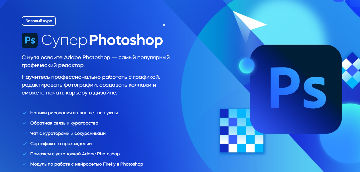 VideoSmile Дмитрий Кузнецов - Супер Photoshop 2023 слив курса