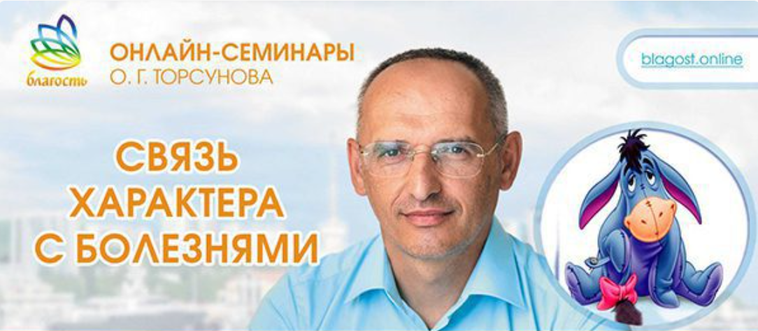 Олег Торсунов Связь характера с болезнями 2024 слив курса