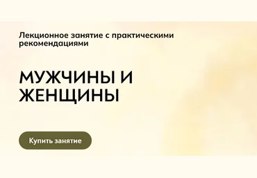Екатерина Суратова MindFocus Мужчины и женщины 2024 слив