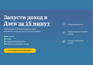 Денис Иванов Запусти доход в Дзен за 15 минут. Тариф Старт 2024 слив