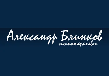 Исцеляющий транс - Блинков слив