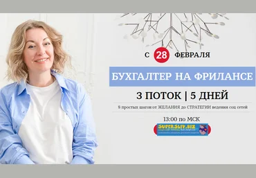 Лидия Васильева, Лина Залевская Бухгалтер на фрилансе 2020 слив