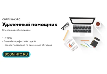 Skill School Удаленный Помощник 2019 слив
