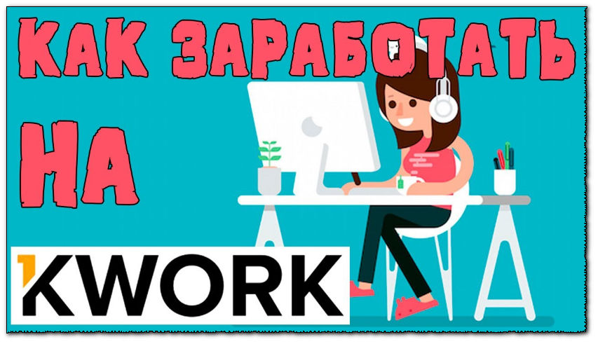 Игорь Величко Король Кворк. Палим фишку стабильного заработка 2021 слив курса