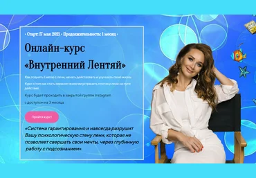 Лилия Четверикова Онлайн-курс Внутренний лентяй 2021 слив
