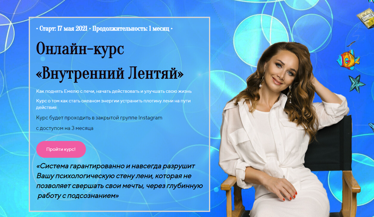 Лилия Четверикова Онлайн-курс Внутренний лентяй 2021 слив курса