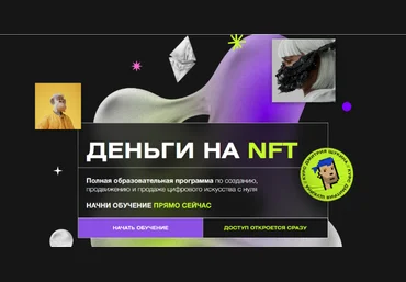 Дмитрий Щукин Деньги на NFT 2022 скачать слив