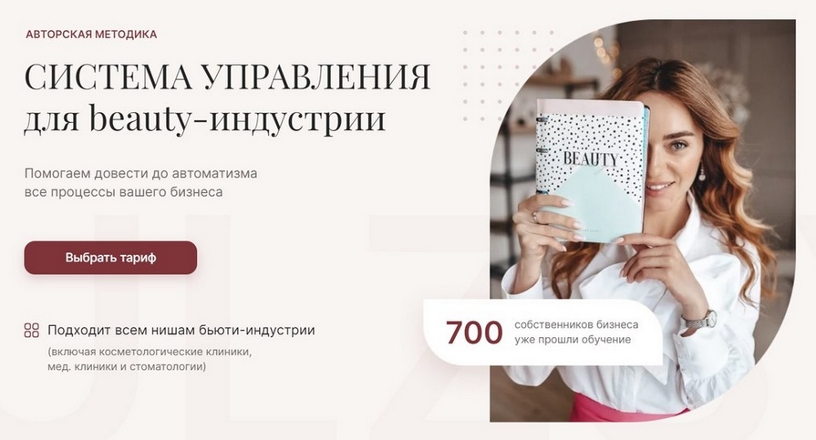 Julzsystem Система управления для beauty-индустрии. Тариф Слушатель 2023 слив курса