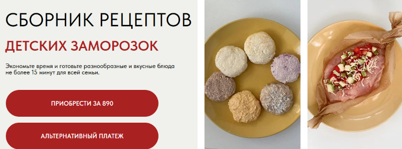 miia.blw Сборник рецептов 50+ детских заморозок 2024 слив курса