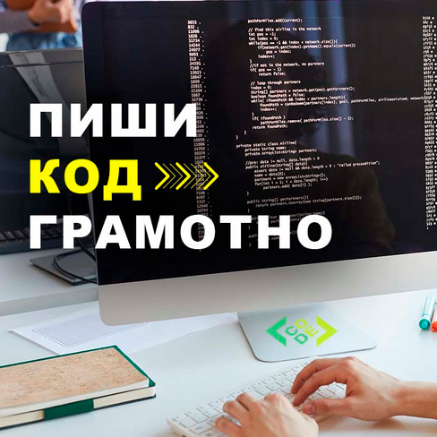 Олег Дейнеко Пиши код грамотно 2025 слив курса