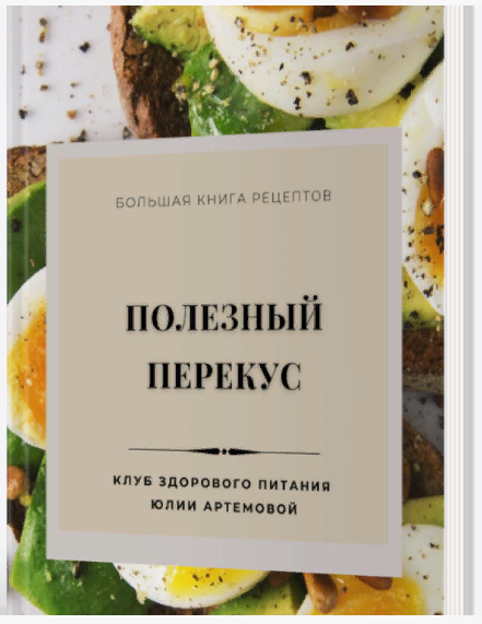 МАН Полезный перекус 2024 слив курса