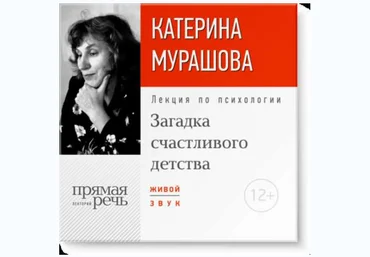 Загадка счастливого детства - Мурашова 2016 слив