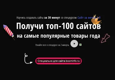 super-opt.ru Сайт за вечер 2.0 + топ-100 сайтов на самые популярные товары 2019 года слив