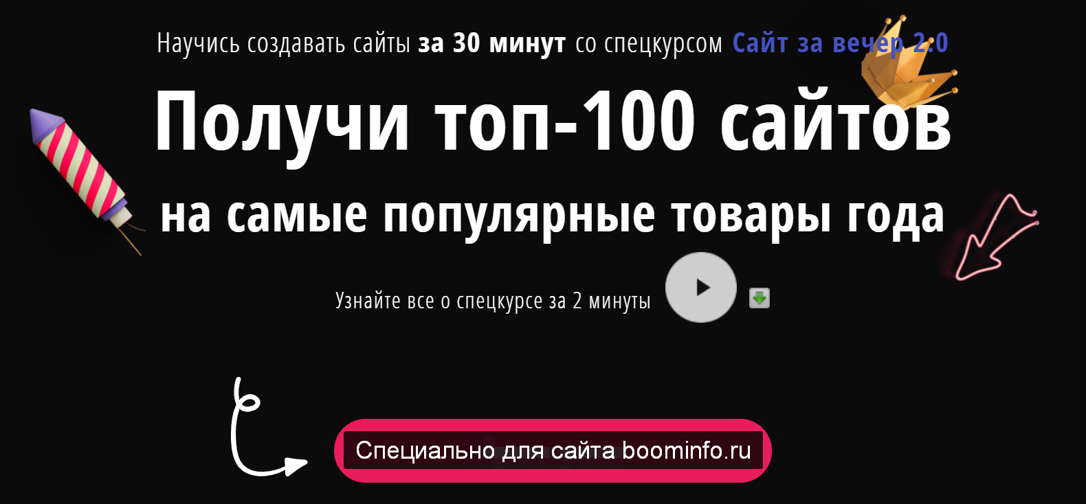 super-opt.ru Сайт за вечер 2.0 + топ-100 сайтов на самые популярные товары 2019 года слив курса