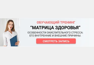 Лидия Федосова «Матрица здоровья» Окислительный стресс 2020 слив