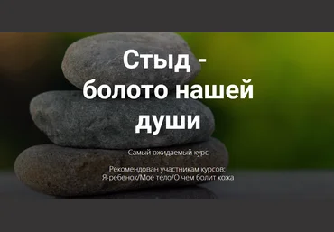Тата Феодориди Стыд-болото нашей души 2020 слив