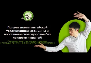 Мастер Ли Минь Онлайн школа Мастера Ли Миня Секреты долголетия 2022 слив