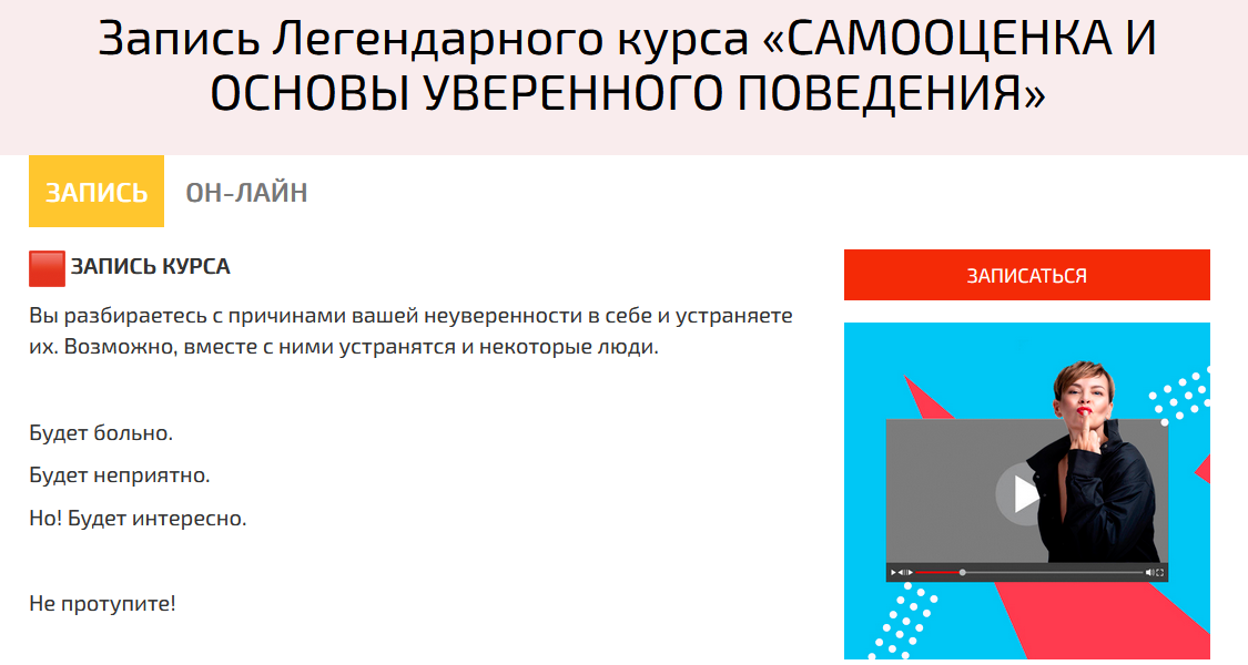 Наталия Капцова Самооценка и основы уверенного поведения 2022 слив курса