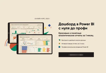 Алексей Колоколов Дашборд в Power BI с нуля до профи 2022 слив