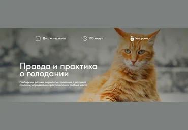 Матвей Смирнов Правда и практика о голодании 2024 слив