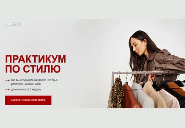 Vikisews Виктория Ракуса — Практикум по стилю 2024 слив