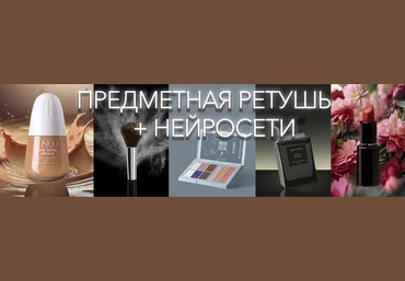 Виктория Трегубова Предметная ретушь + нейросети. Тариф Стандартный 2025 слив