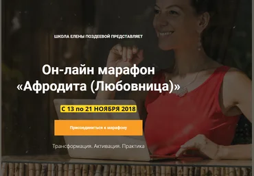 Елена Поздеева Афродита Любовница 2018 слив