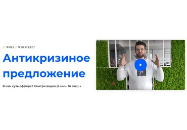 Александр Мухин Курс по продажам для фрилансеров the Wolf of Web Street 2021 слив