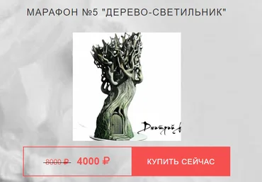 Лепка Дмитрий Руденский Марафон «Дерево-светильник» 2021 слив