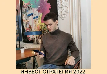 Александр Петров Private Investor Инвест стратегия 2022 2021 слив