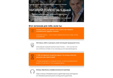 Сергей Вострецов Низкий голос за 5 дней 2022 скачать слив
