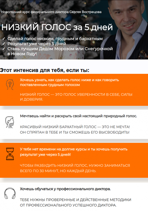 Сергей Вострецов Низкий голос за 5 дней 2022 слив курса