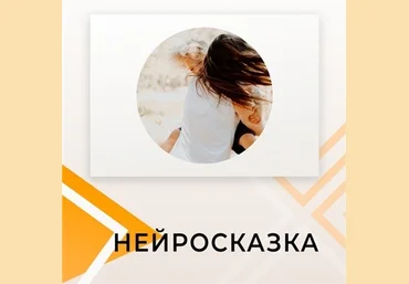 Калейдоскоп развития Курс по нейрокоррекции «Нейросказка» 2022 слив