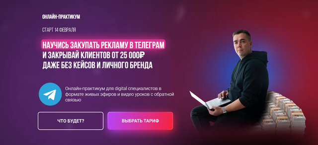 Андрей Мизев Научись закупать рекламу в телеграм и закрывай клиентов от 25 000₽ 2023 слив курса