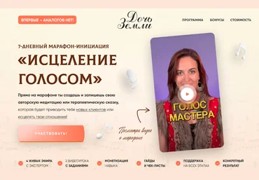 Регина Жиляева Дочь земли Исцеление голосом. Тариф Базовый 2023 слив