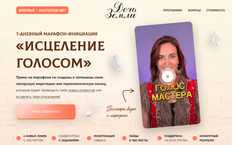 Регина Жиляева Дочь земли Исцеление голосом. Тариф Базовый 2023 слив курса