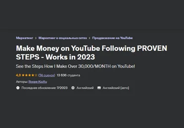 Roope Kiuttu Udеmy Зарабатывайте на YouTube, следуя проверенным шагам 2023 слив