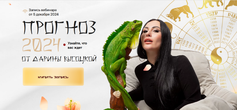 Дарина Высоцкая Прогноз 2024 2023 слив курса