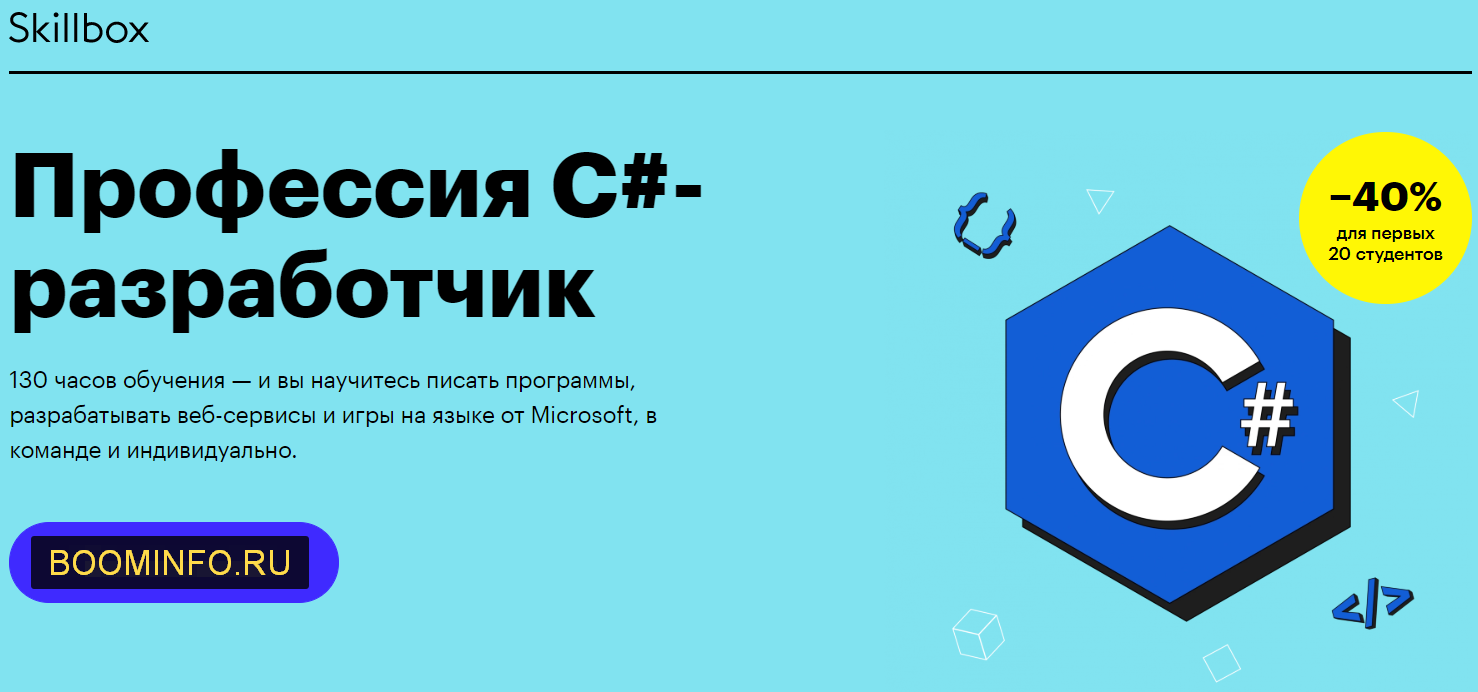 Skillbox Профессия С# разработчик 2020 слив курса