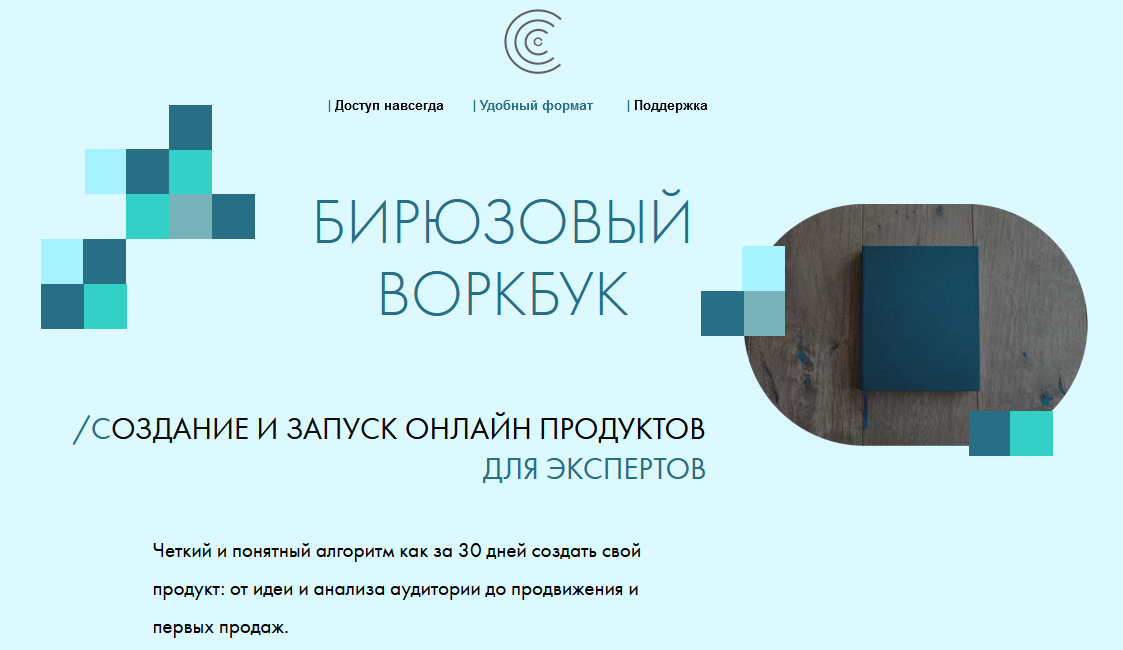 Дмитрий Кранц Бирюзовый воркбук 2022 слив курса
