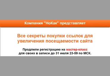 Все секреты покупки ссылок для увеличения посещаемости сайта слив