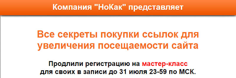 Все секреты покупки ссылок для увеличения посещаемости сайта слив курса