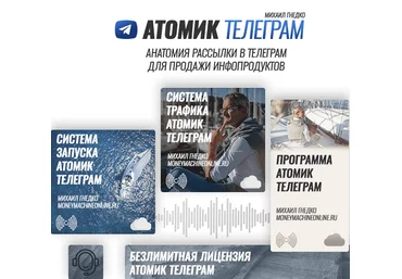 Михаил Гнедко Атомик Телеграм 2023 скачать слив