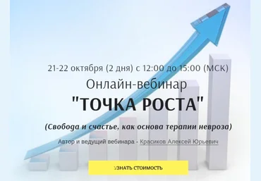 Точка Роста - Красиков 2018 слив
