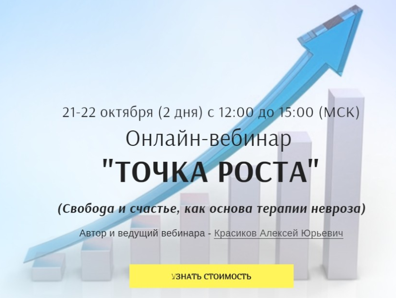 Точка Роста - Красиков 2018 слив курса