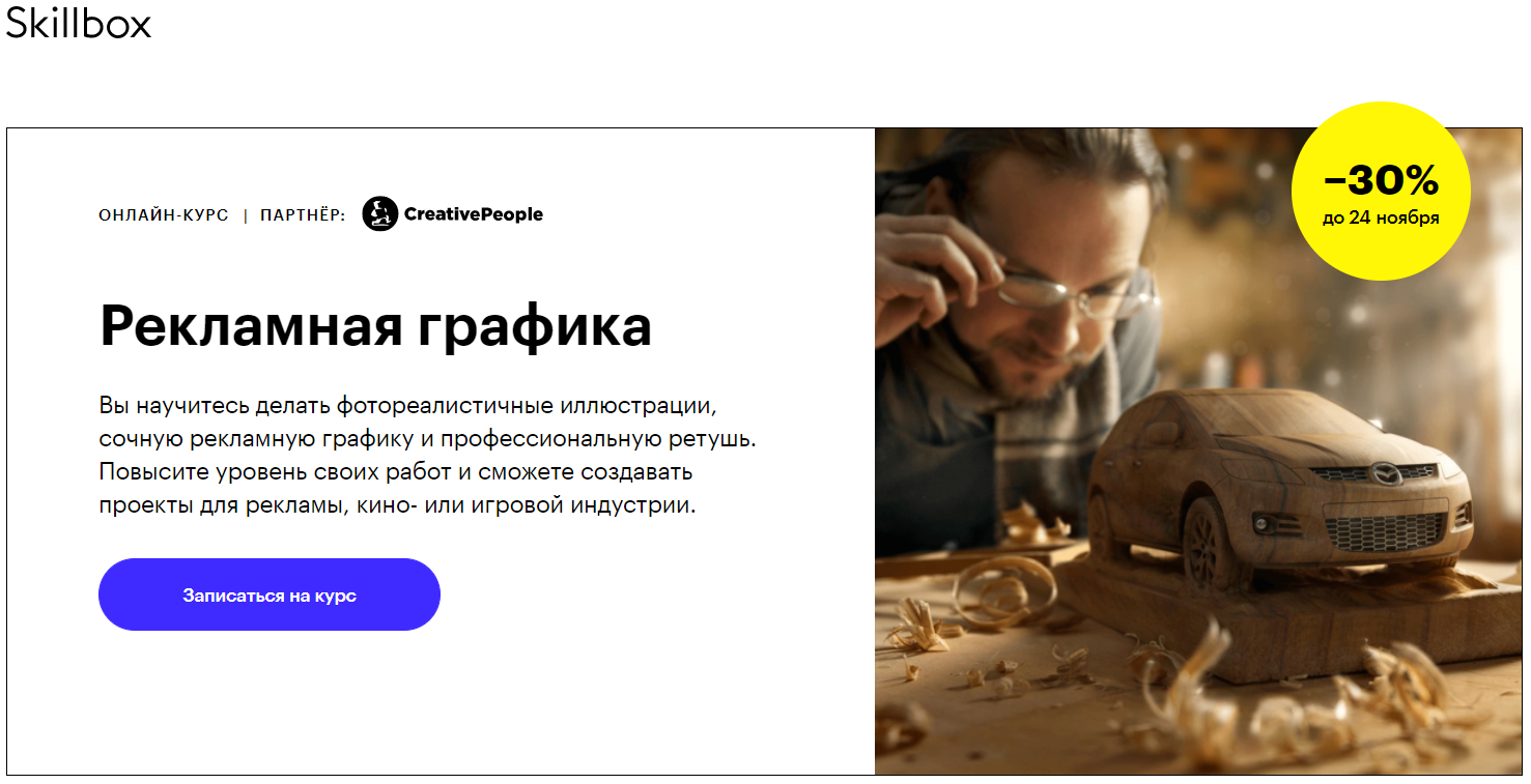 SkillBox Рекламная графика с 0 + PRO Дмитрий Глазырин, Александр Ковальский все модули 2019 слив курса